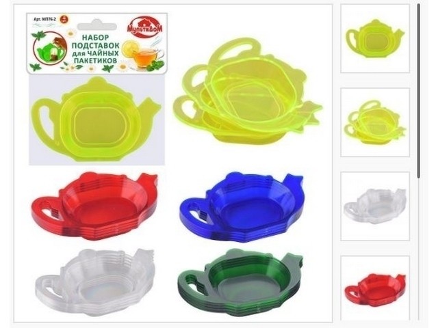 Набор подставок д/чайных пакетиков 4 шт МП76-2